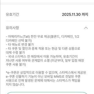 스타벅스 아메리카노 Tall