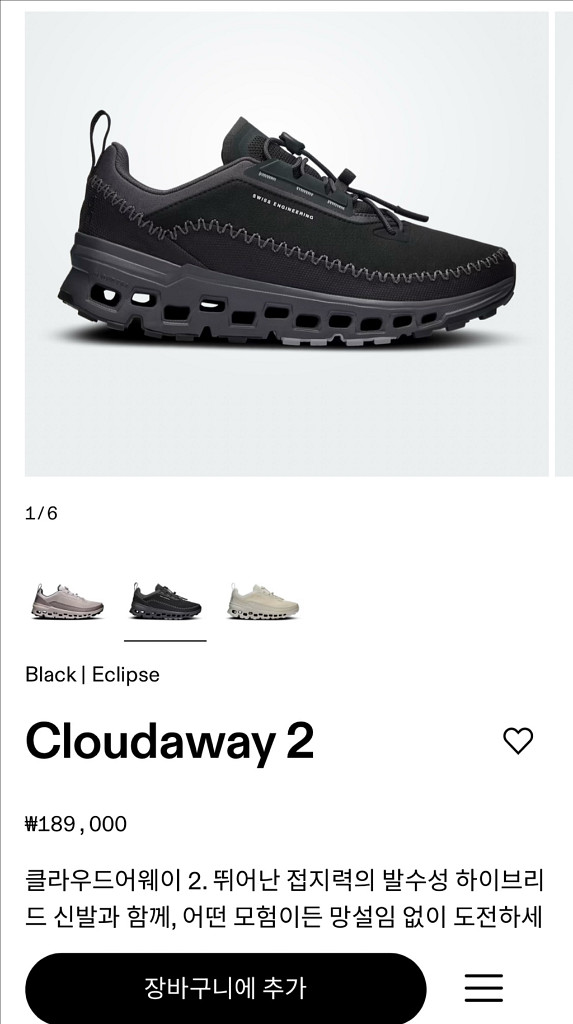 온러닝 클라우드어웨이2 블랙 245--0