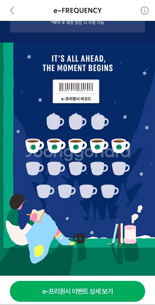 스타벅스 프리퀀시 일반 5장 일괄--0