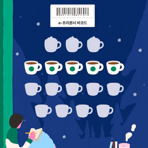 스타벅스 프리퀀시 일반 5장 일괄