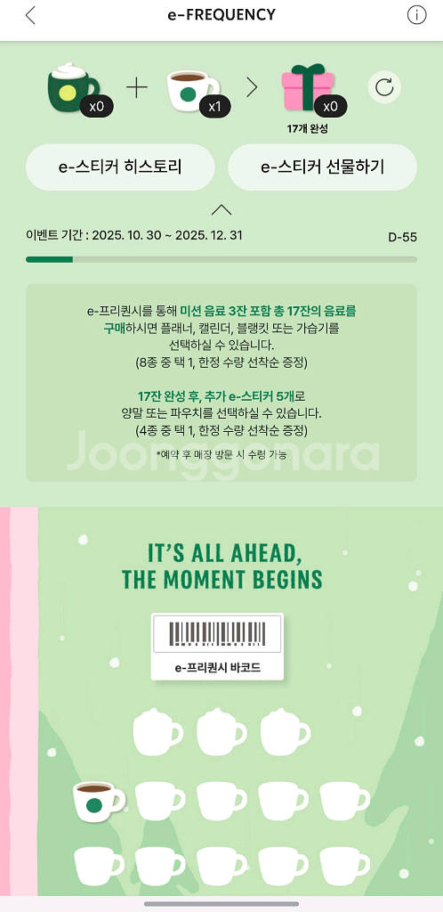 스타벅스 프리퀀시 일반 1개--0