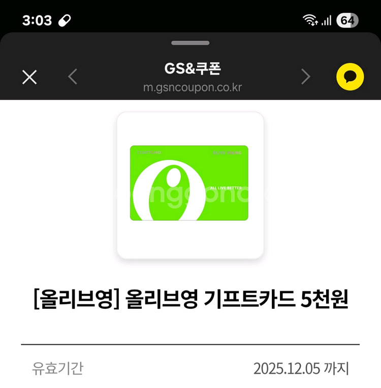 올리브영 기프트카드 5천원권--0