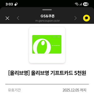 올리브영 기프트카드 5천원권