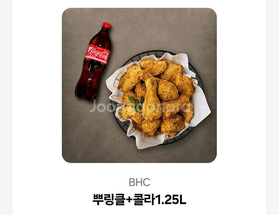 bhc 뿌링클 치킨+콜라 쿠폰--0
