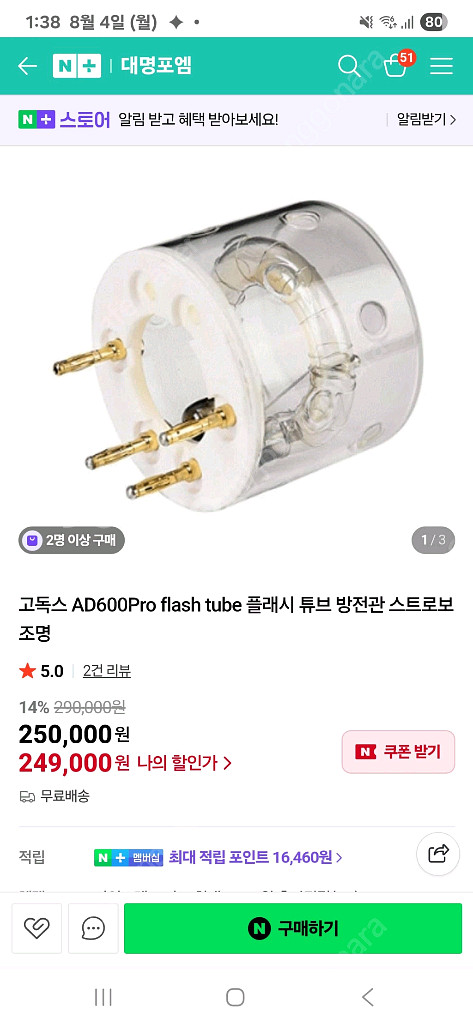 고독스 AD600Pro 플래시 튜브--1