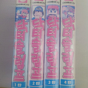 닥터슬럼프 극장판 만화 비디오테이프