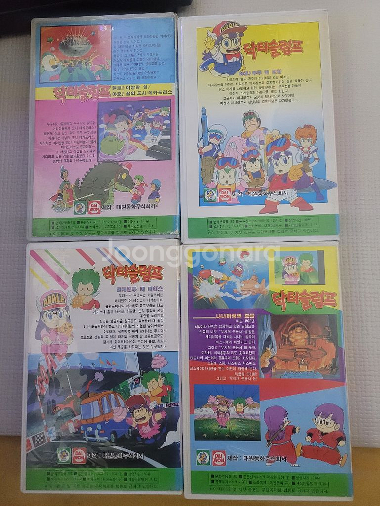 닥터슬럼프 극장판 만화 비디오테이프--2