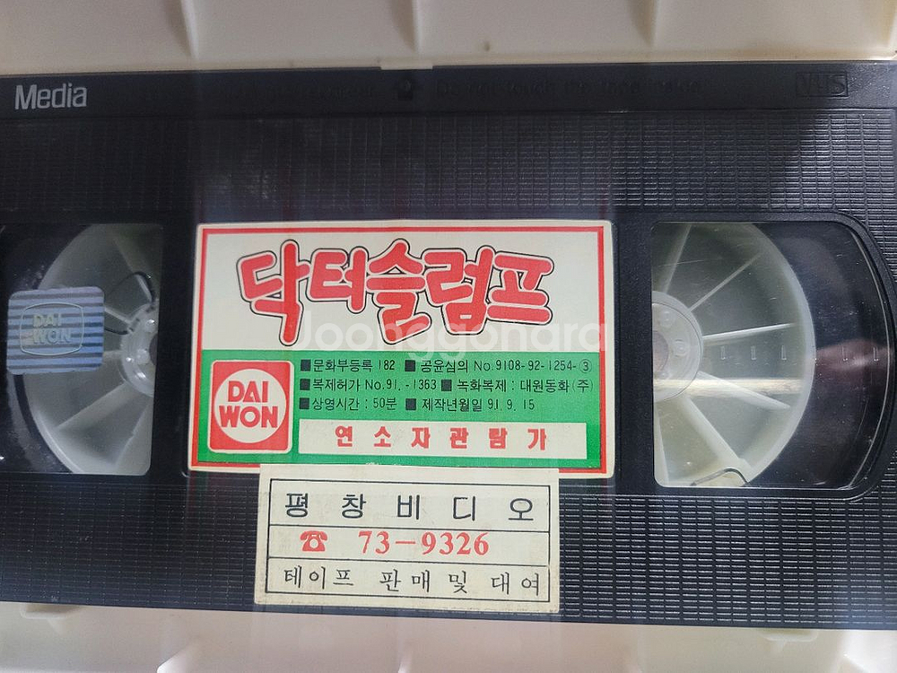 닥터슬럼프 극장판 만화 비디오테이프--3