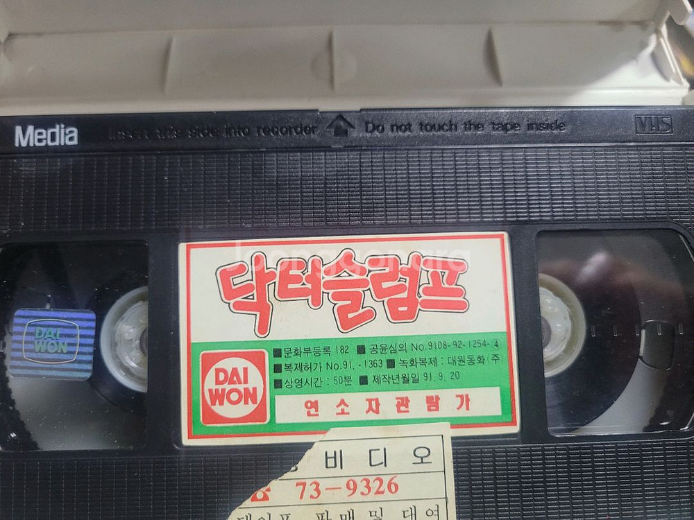 닥터슬럼프 극장판 만화 비디오테이프--6