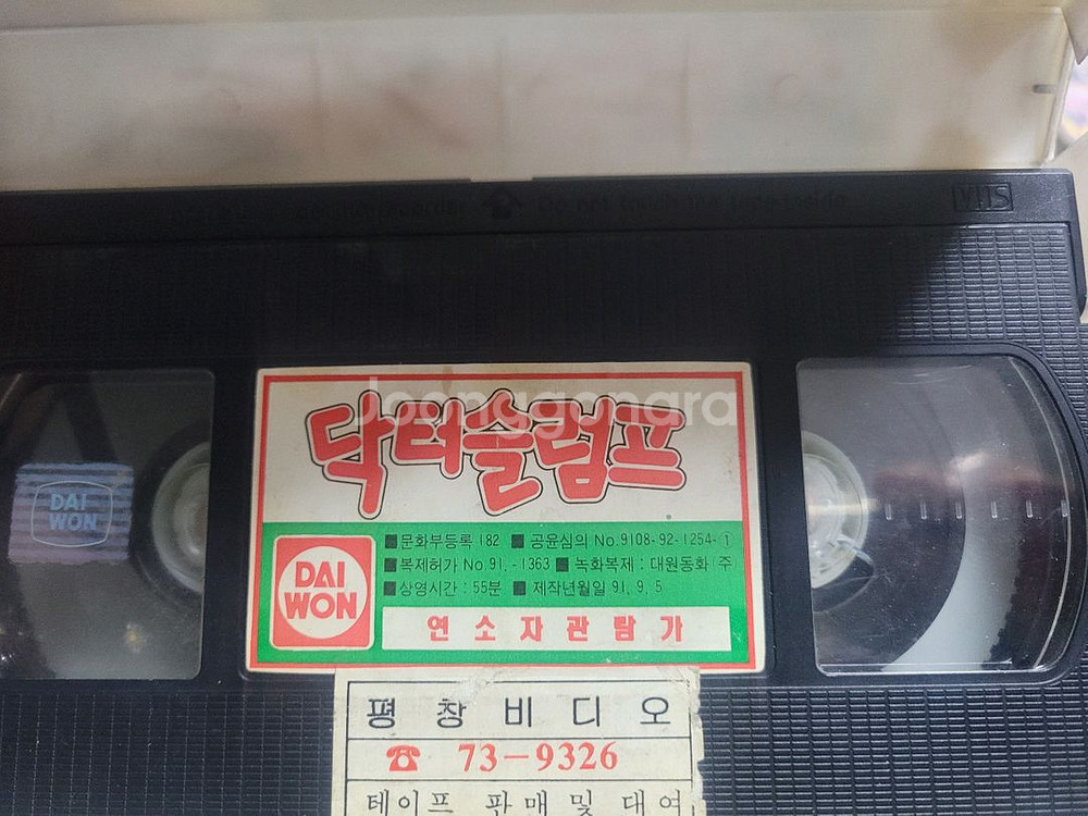 닥터슬럼프 극장판 만화 비디오테이프--5