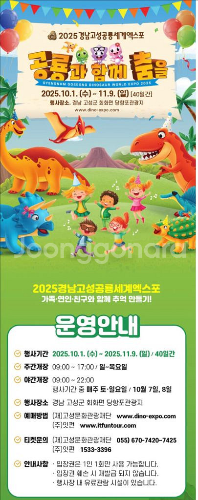 경남고성공룡세계엑스포 입장권 대인2+소인1--0