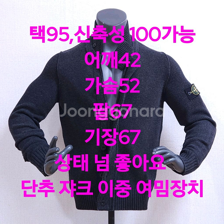 스톤아일랜드 니트가디건 95--9