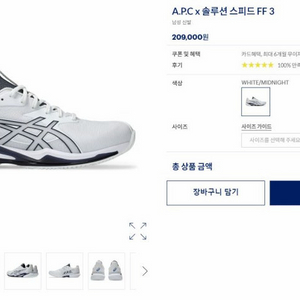 아식스x apc 콜라보 스피드 FF3 테니스화