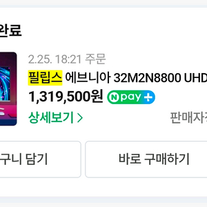 필립스 에브니아 32M2N8800 4K QD-OLED