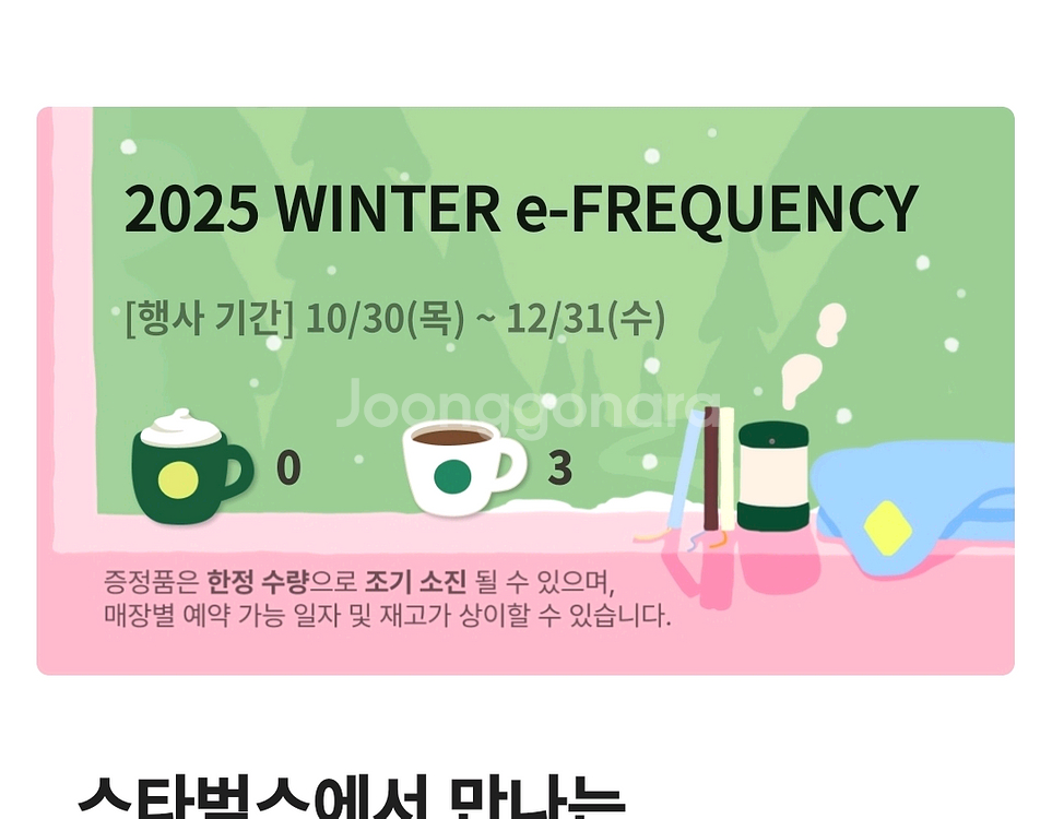 스타벅스 프리퀀시 일반쿠폰 3개--0