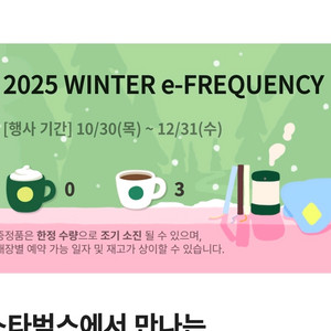 스타벅스 프리퀀시 일반쿠폰 3개