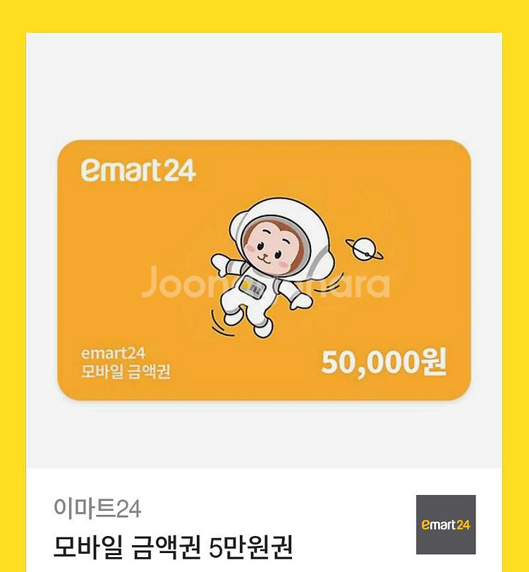 이마트24 모바일 금액권 5만원권--0