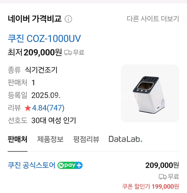 쿠진 COZ-1000UV 식기건조기--0