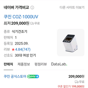 쿠진 COZ-1000UV 식기건조기