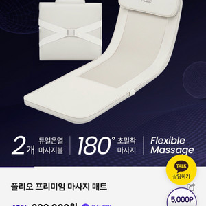 미개봉) 폴리오 프리미엄 마사지 매트 최신