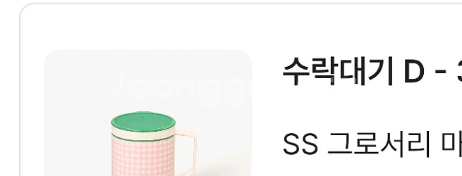 (택포)스타벅스 그로서리 마켓 데비 텀블러 핑크 체크--1