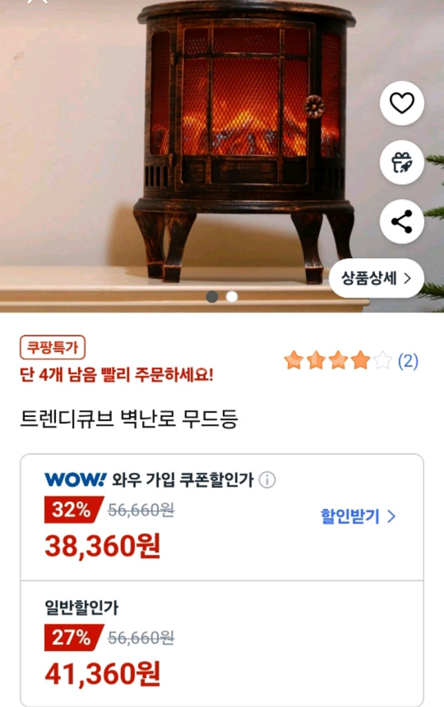 트렌디큐브 벽난로 무드등--0