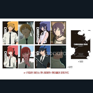 체인소맨 렌티큘러 포토 카드 4종 1세트 일괄