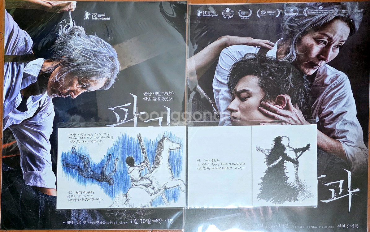 영화 파과 포스터 2종 세트 투우의 그립엽서 2종 김성철 이혜영--0