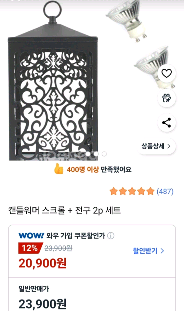 캔들워머 스크롤 전구세트 (화이트색상)--0