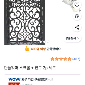 캔들워머 스크롤 전구세트 (화이트색상)