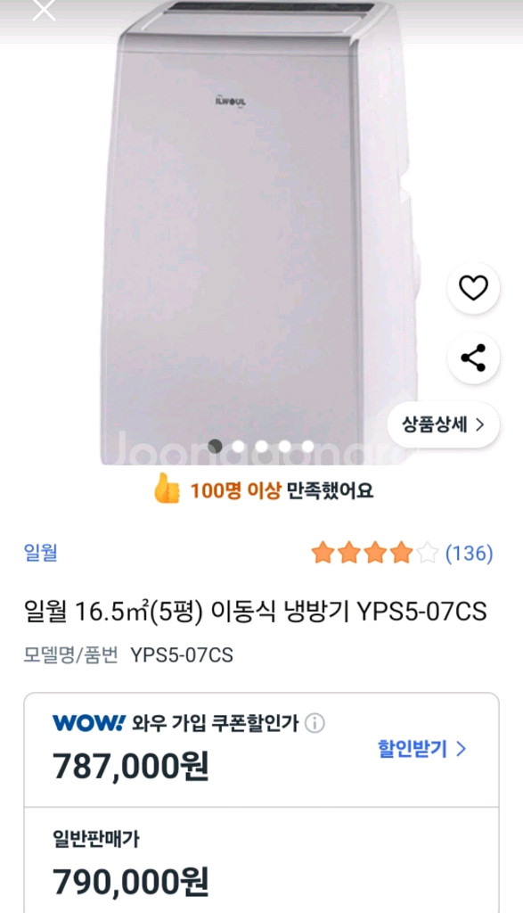 실외기 필요없는~일월 이동식 듀얼시스템 에어컨 YPS5-07CS--0