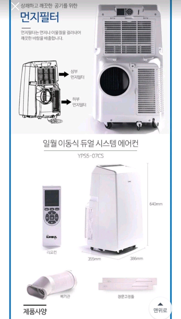 실외기 필요없는~일월 이동식 듀얼시스템 에어컨 YPS5-07CS--6