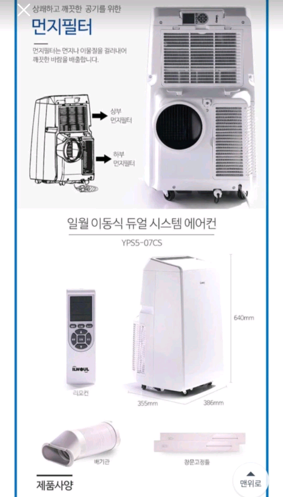 실외기 필요없는~일월 이동식 듀얼시스템 에어컨 YPS5-07CS 이미지