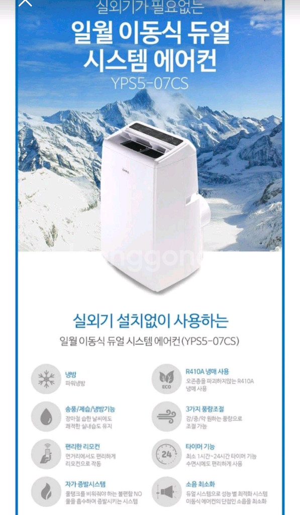 실외기 필요없는~일월 이동식 듀얼시스템 에어컨 YPS5-07CS--5
