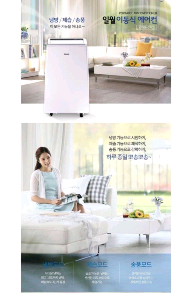 실외기 필요없는~일월 이동식 듀얼시스템 에어컨 YPS5-07CS 이미지