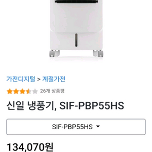 신일 냉풍기 SIF-PBP55HS 화이트