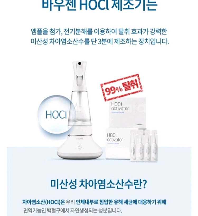 바우젠 전해수기 VSP-A70 소독 살균 탈취(반려동물,강아지,고양이)--2