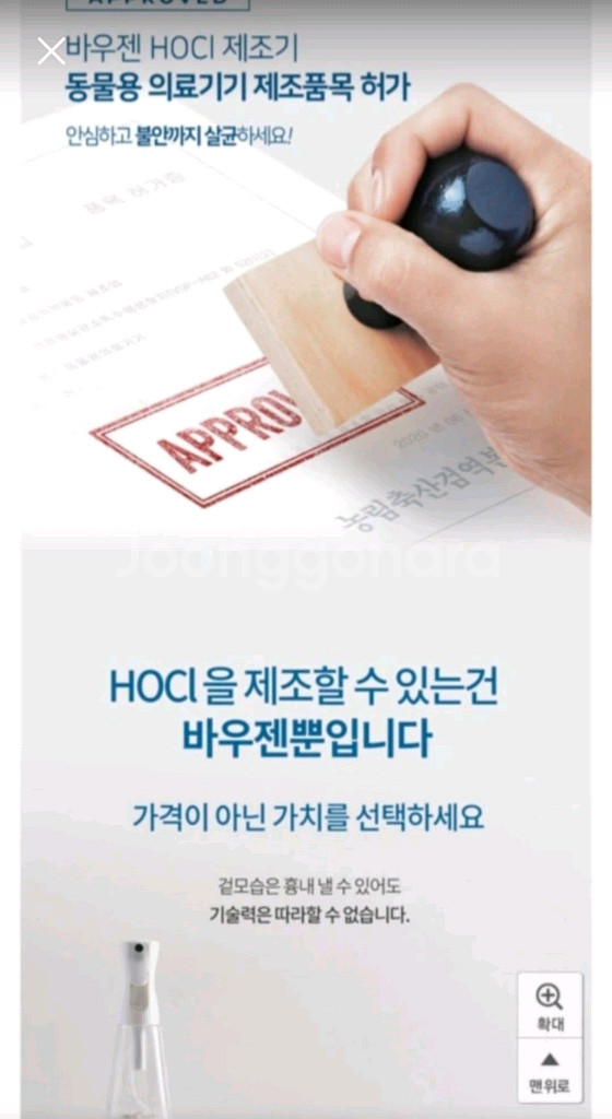 바우젠 전해수기 VSP-A70 소독 살균 탈취(반려동물,강아지,고양이)--3