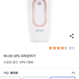 바나브 UP6 피부관리기 화이트