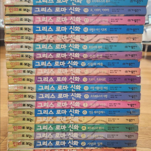 만화로 보는 그리스로마신화 20권 홍은영 그림