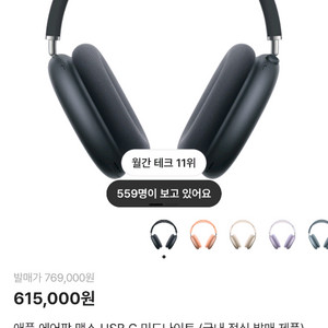 애플 에어팟 맥스 2세대 C타입 미드나이트 미개봉 새상품