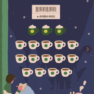 스타벅스 프리퀀시 완성본 2세트 가능