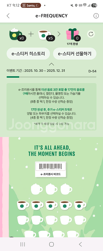 스타벅스 프리퀀시 일반5 장당1800--0