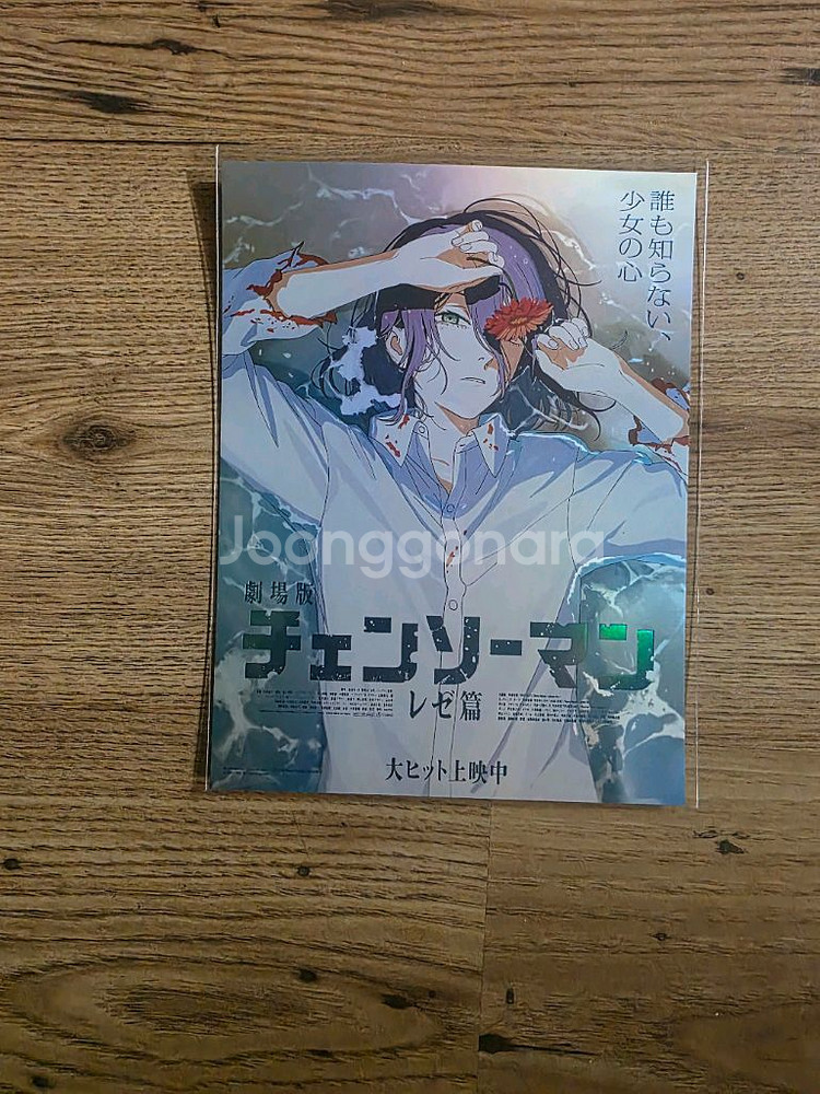체인소맨 극장판 레제편 스페셜 아트카드 팝니다--0