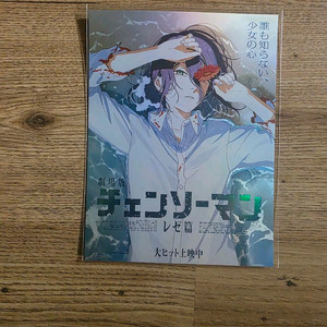 체인소맨 극장판 레제편 스페셜 아트카드 팝니다