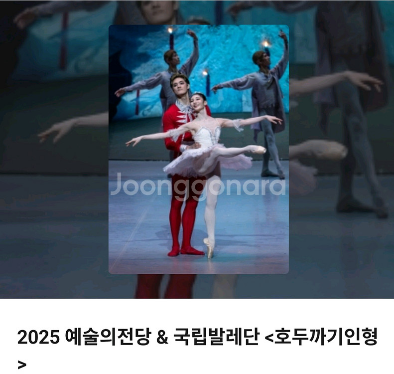 예술의전당 호두까기인형 티켓 12/21 S석 2매--0