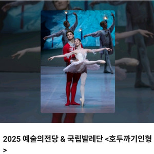 예술의전당 호두까기인형 티켓 12/21 S석 2매