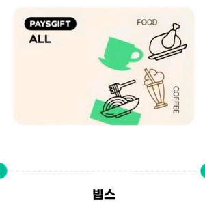 페이즈 통합 상품권 [아웃백/ 빕스/ 롯데리아/ 뚜레쥬르 등] 5만원 금액권 4.5만원 팝니다.