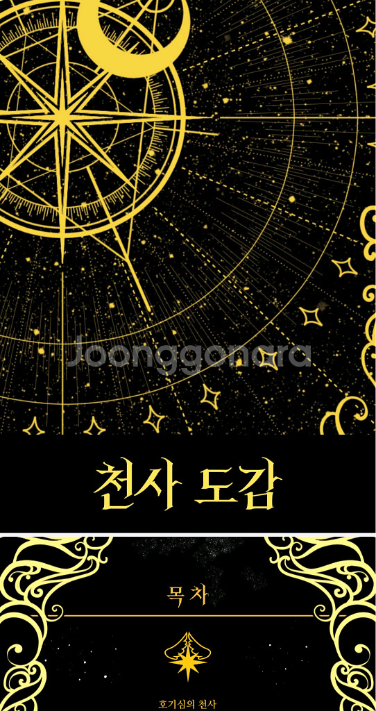 천사 타로카드 텀블벅--4