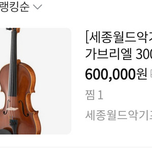 ( 60만원짜리 ) 특급 수제 바이올린 4/4 가브리엘 300호